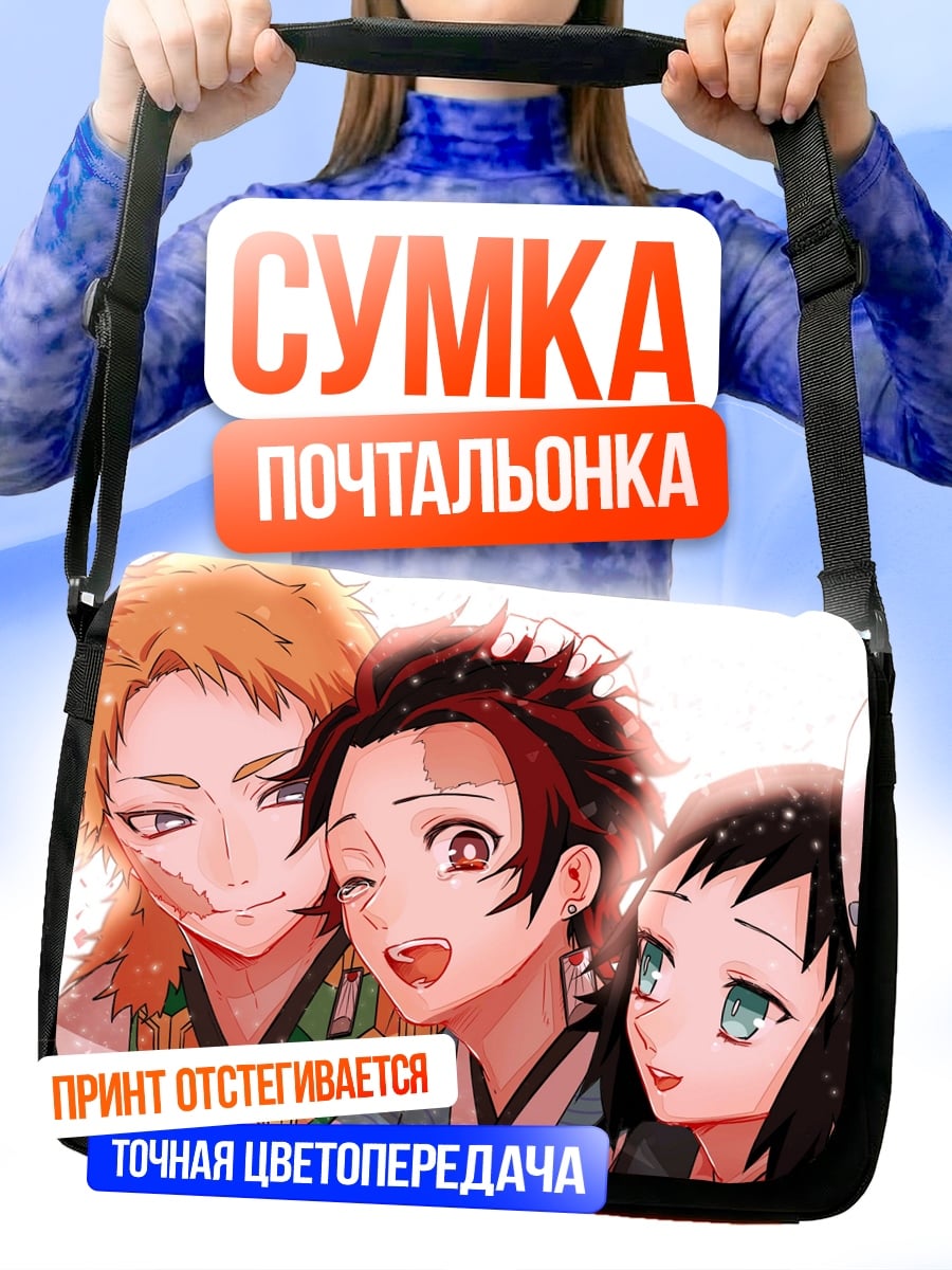 Сумка-почтальонка Трое друзей аниме