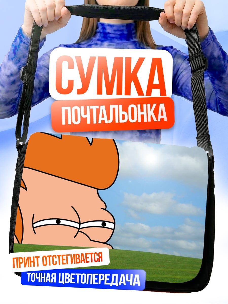 Сумка-почтальонка Фрай выглядывает из травы