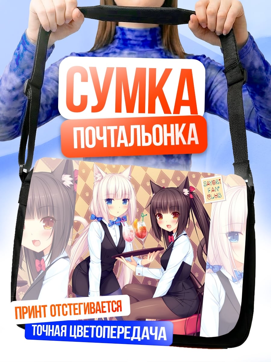 Сумка-почтальонка Аниме девушки в кафе