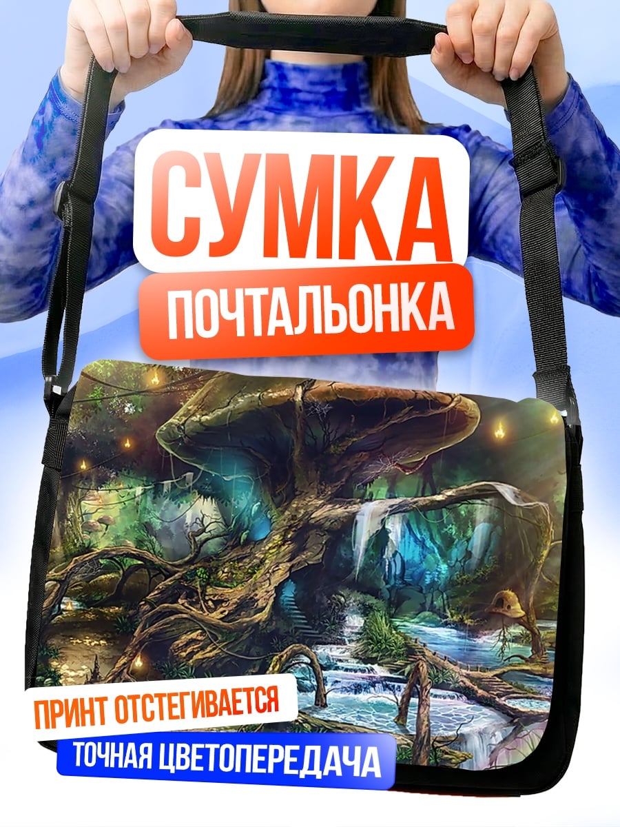 Сумка-почтальонка Сказочный лес грибов