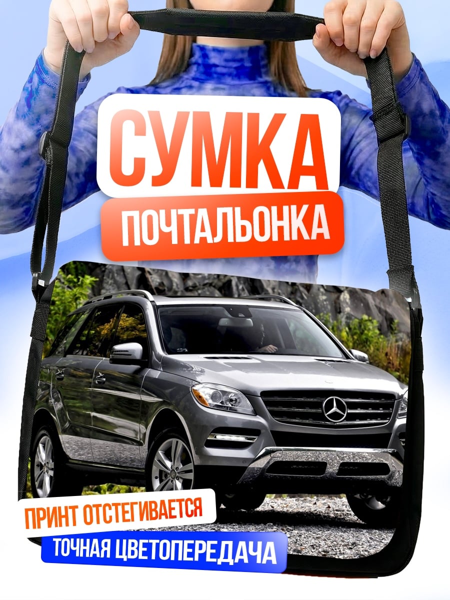 Сумка-почтальонка Серебристый внедорожник
