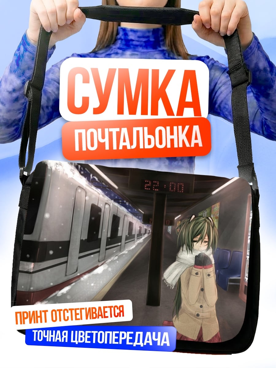 Сумка-почтальонка Девушка на станции