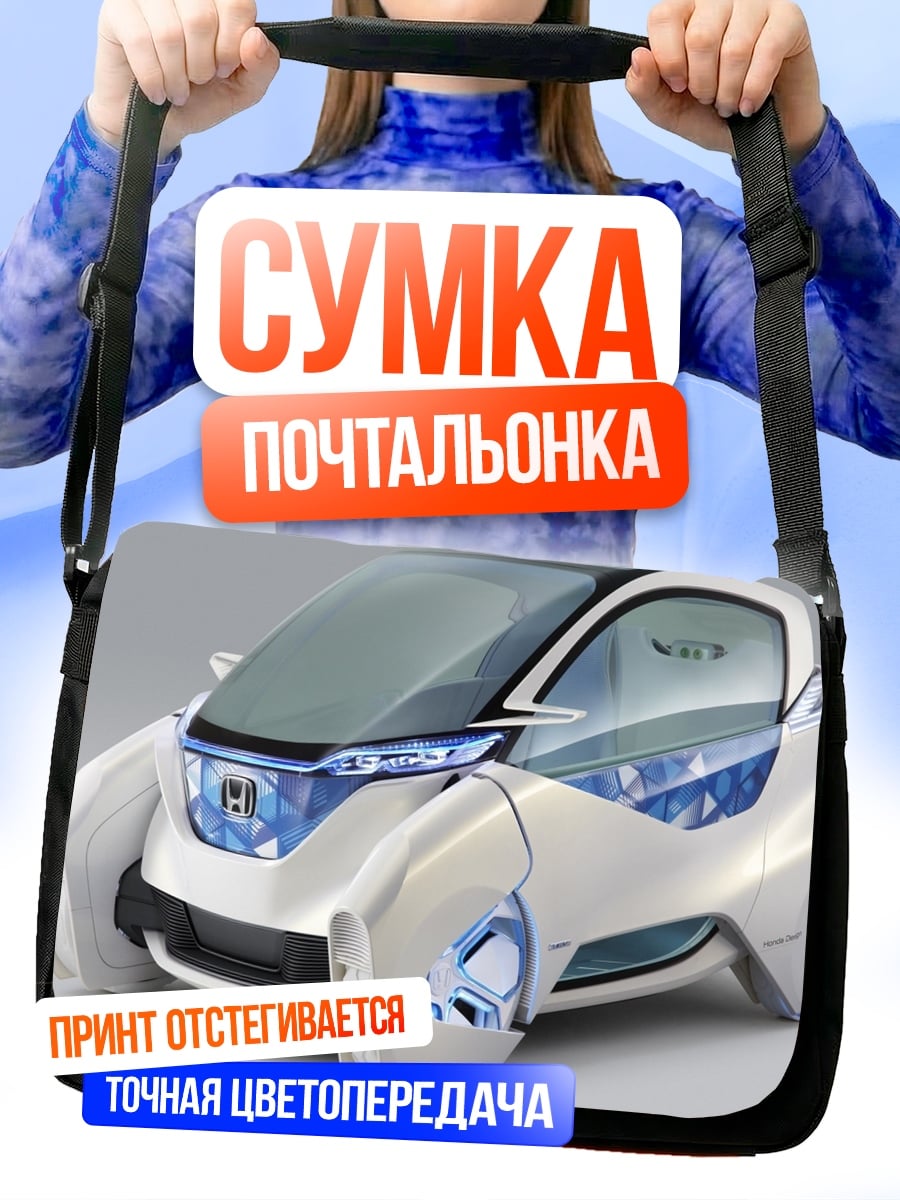 Сумка-почтальонка Футуристичный автомобиль