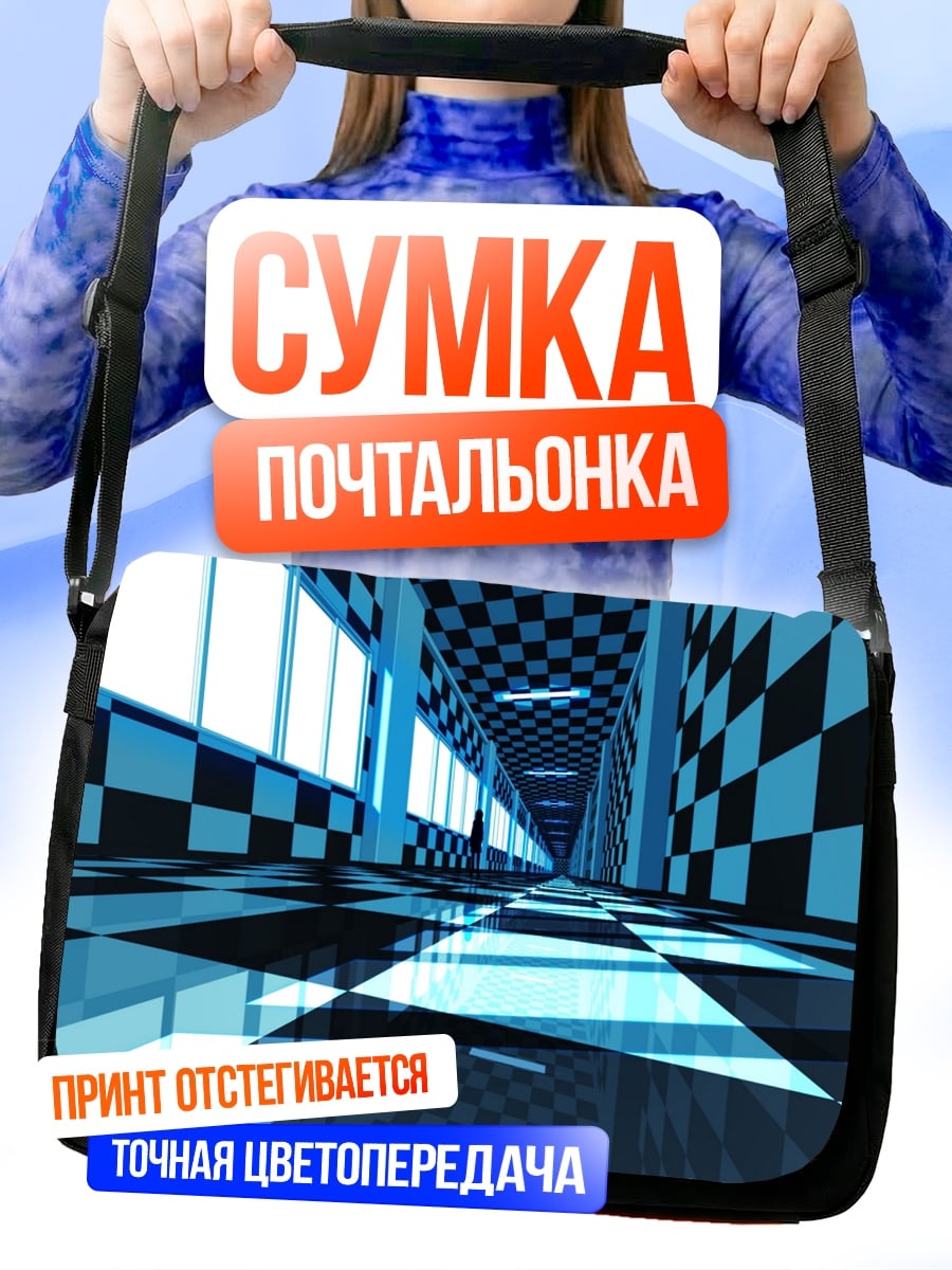 Сумка-почтальонка шахматный коридор