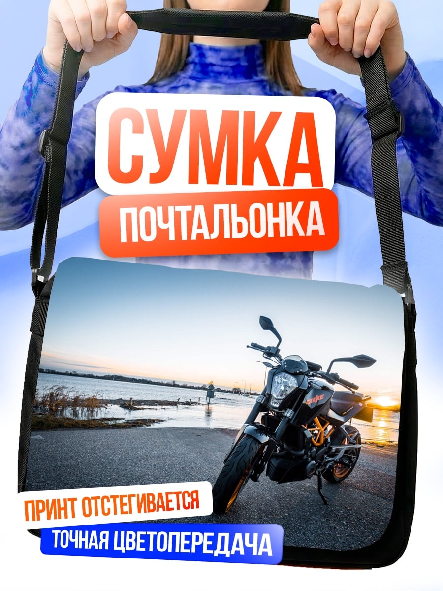 Сумка-почтальонка мотоцикл на закате