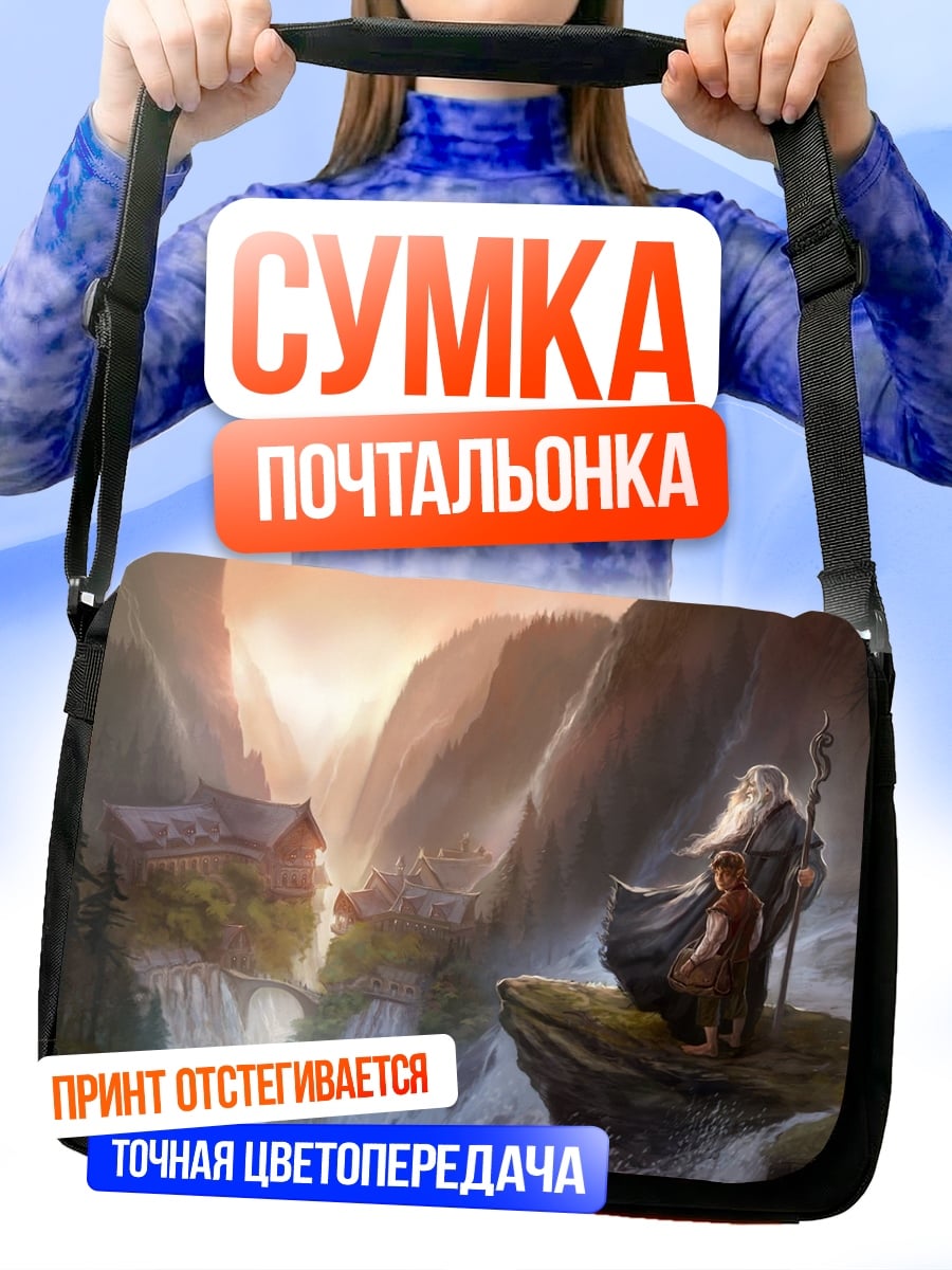 Сумка-почтальонка волшебник в горах
