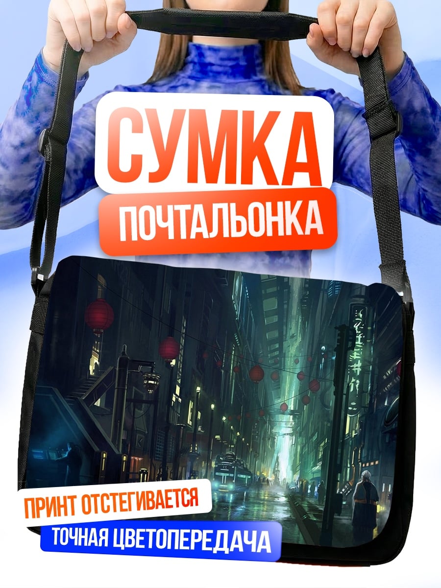Сумка-почтальонка киберпанк город