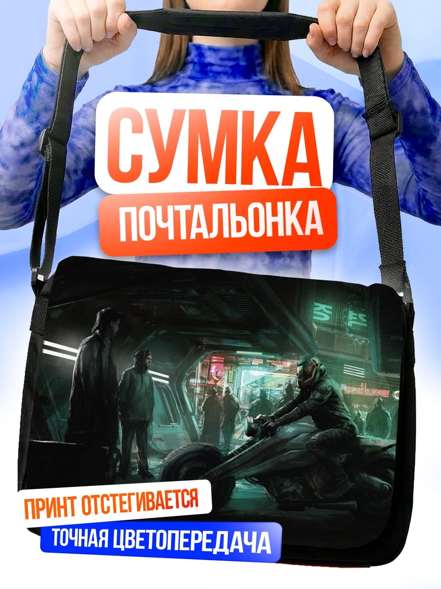 Сумка-почтальонка киберпанк байкер в городе