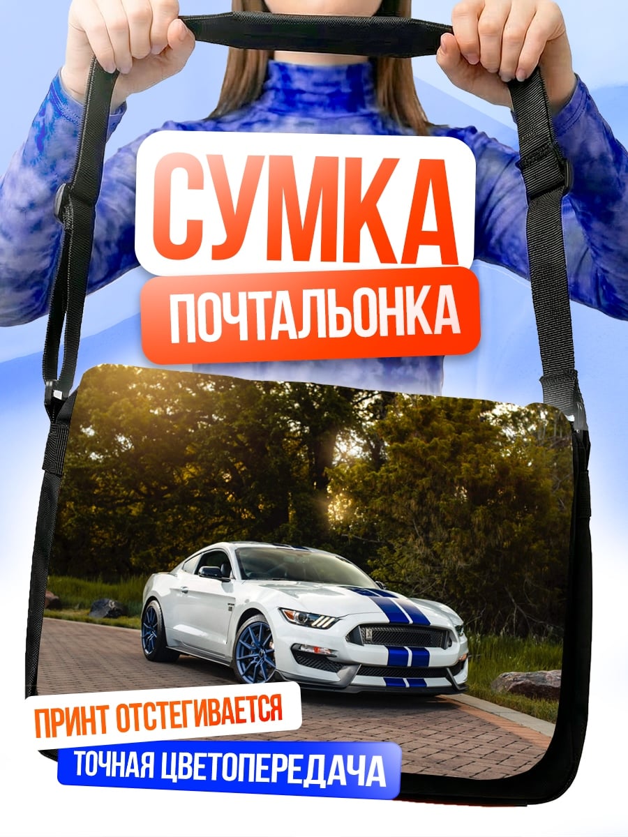 Сумка-почтальонка белый маслкар с полосами