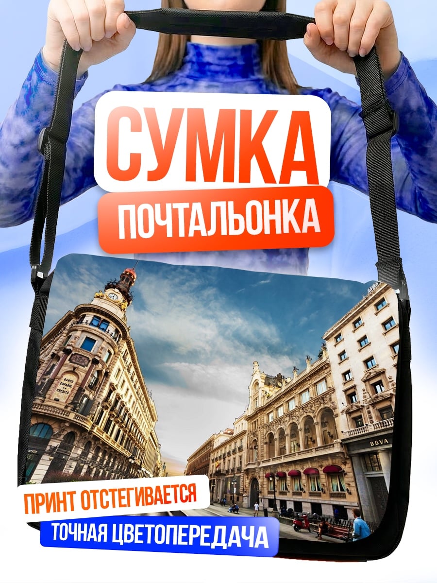 Сумка-почтальонка городская улица с зданиями