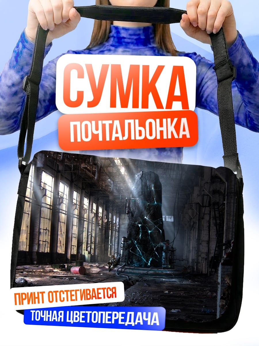 Сумка-почтальонка заброшенный завод с машиной
