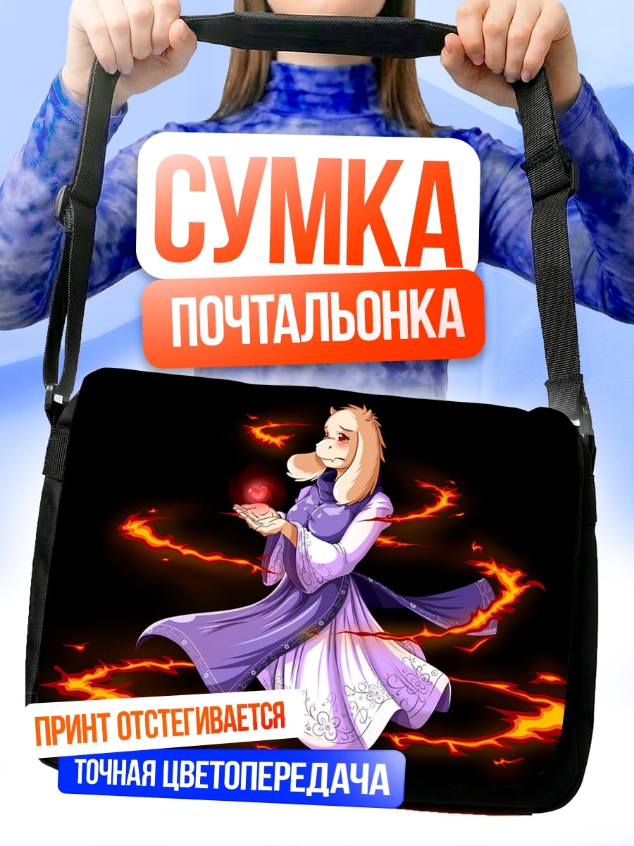 Сумка-почтальонка Ториэль из Андертейл
