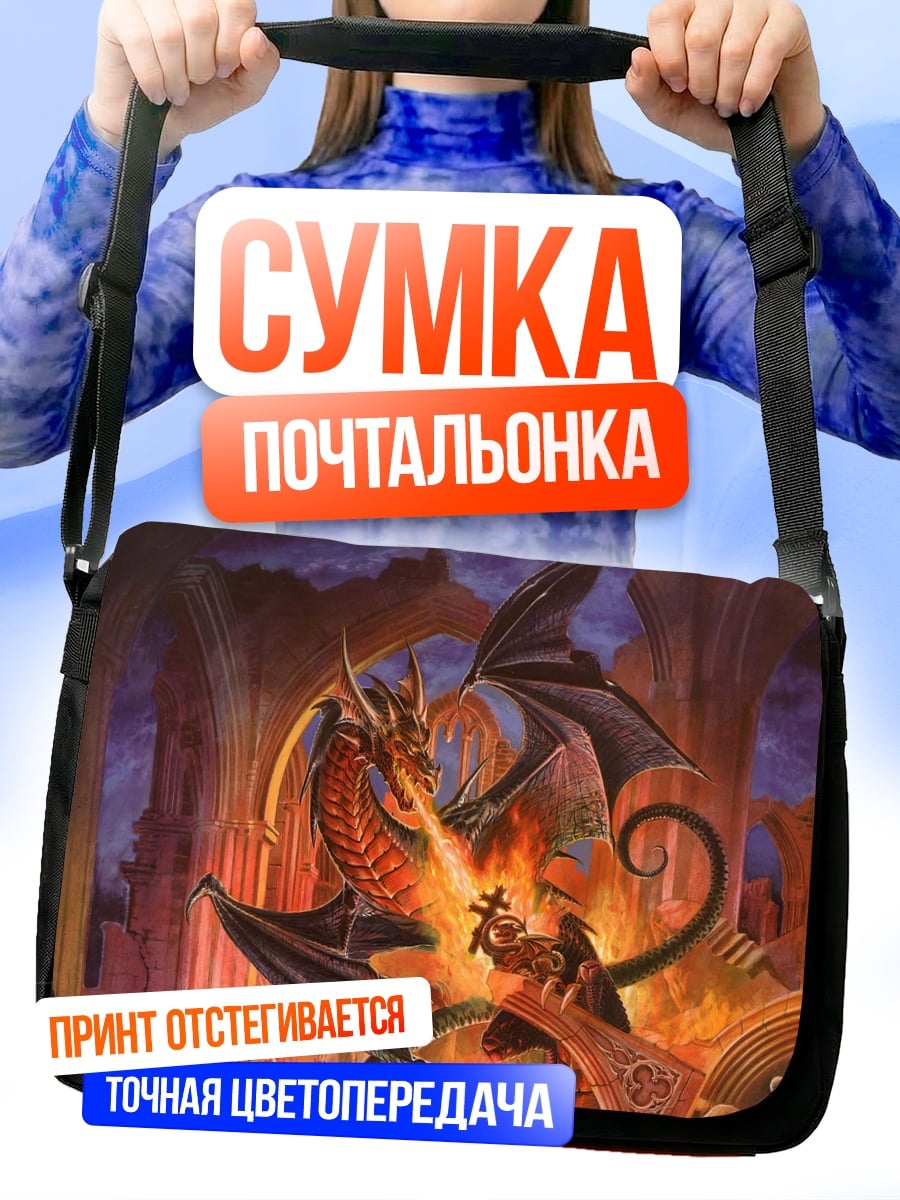 Сумка-почтальонка Дракон и рыцарь