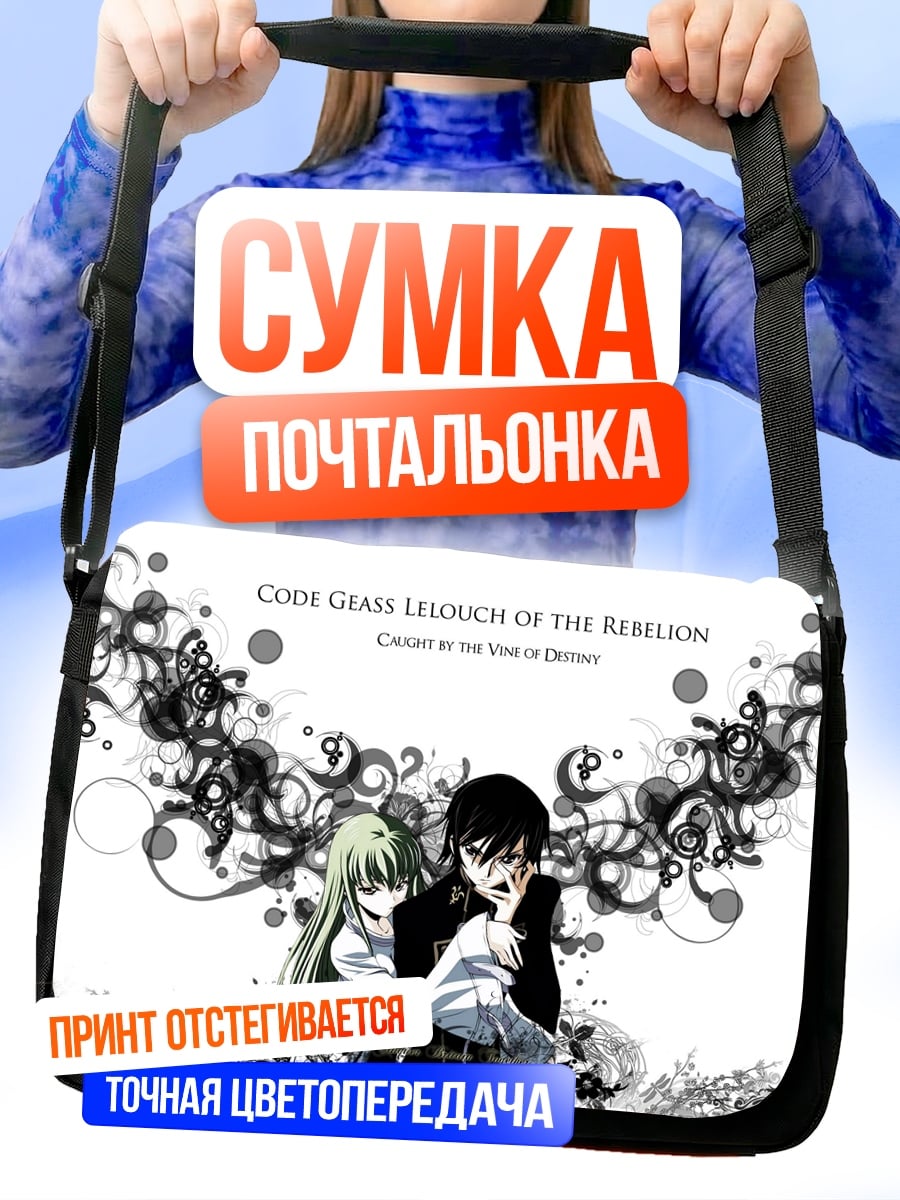 Сумка-почтальонка Лелуш и C.C.