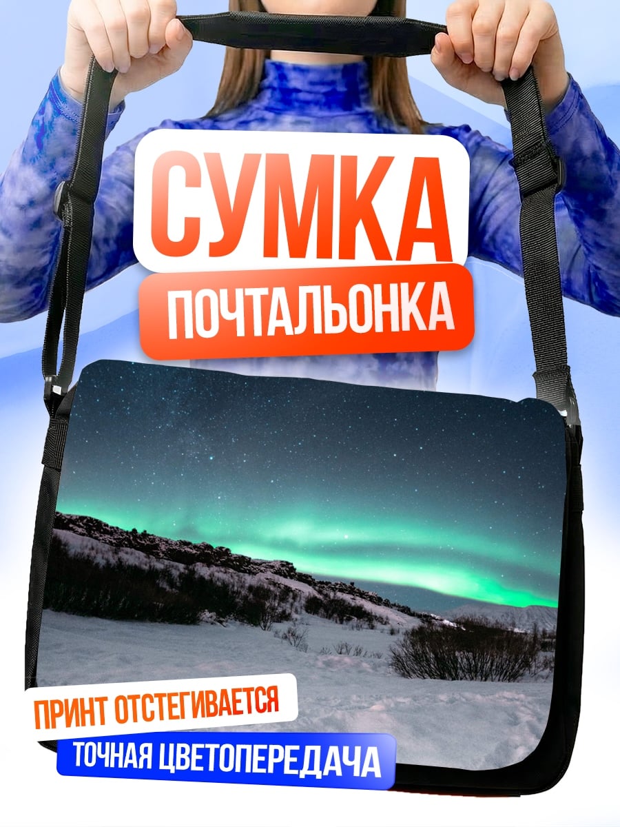 Сумка-почтальонка Северное сияние снег