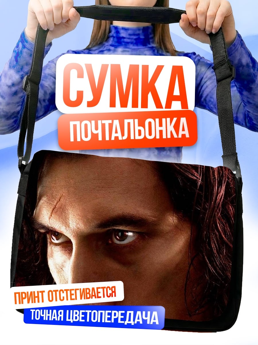 Сумка-почтальонка Кайло Рен Звездные Войны