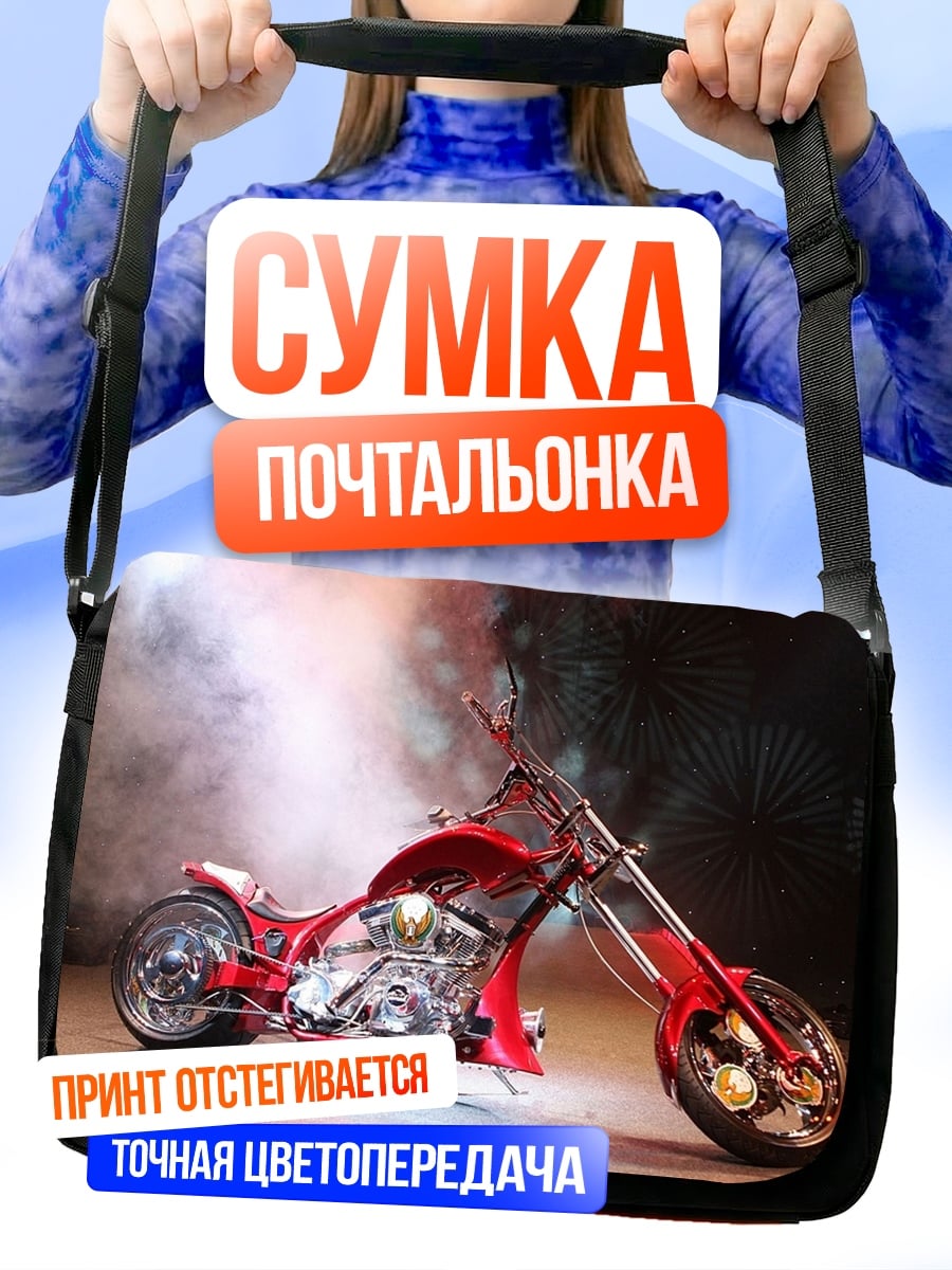 Сумка-почтальонка Красный чоппер на сцене