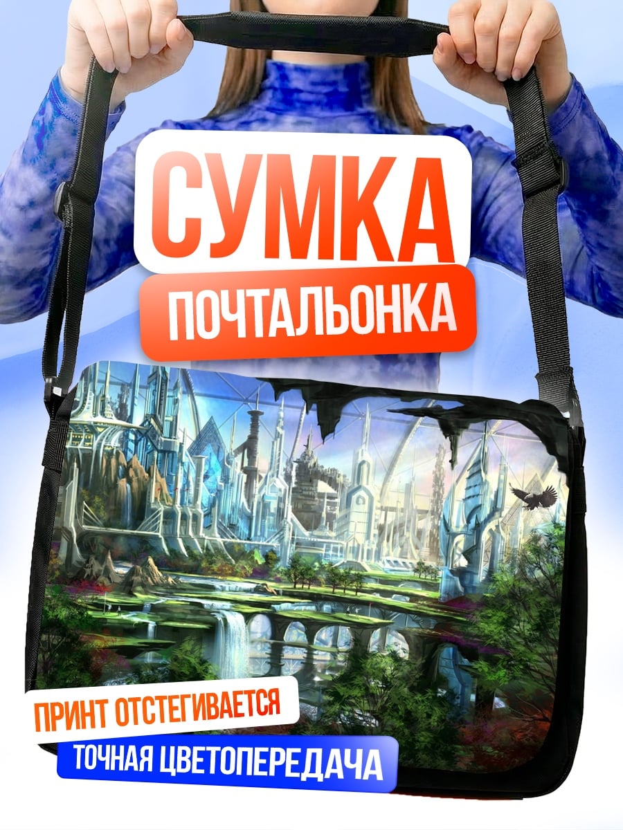 Сумка-почтальонка Фэнтезийный город у водопада