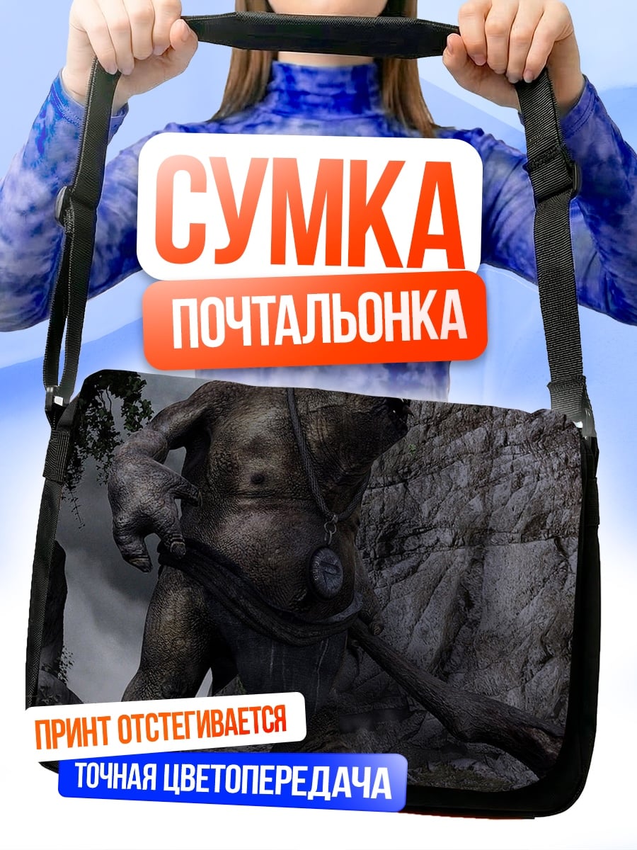 Сумка-почтальонка Огромный каменный тролль