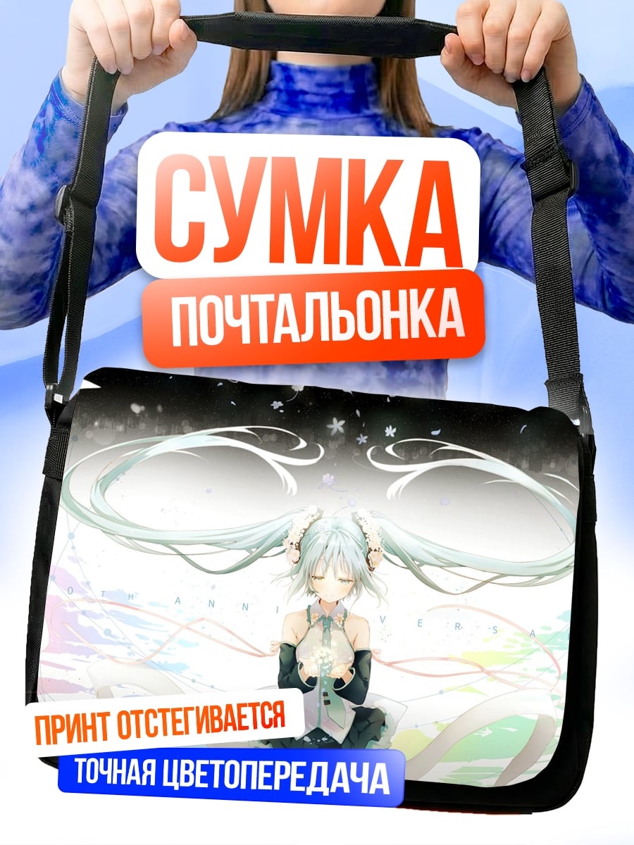 Сумка-почтальонка Аниме девушка с микрофоном
