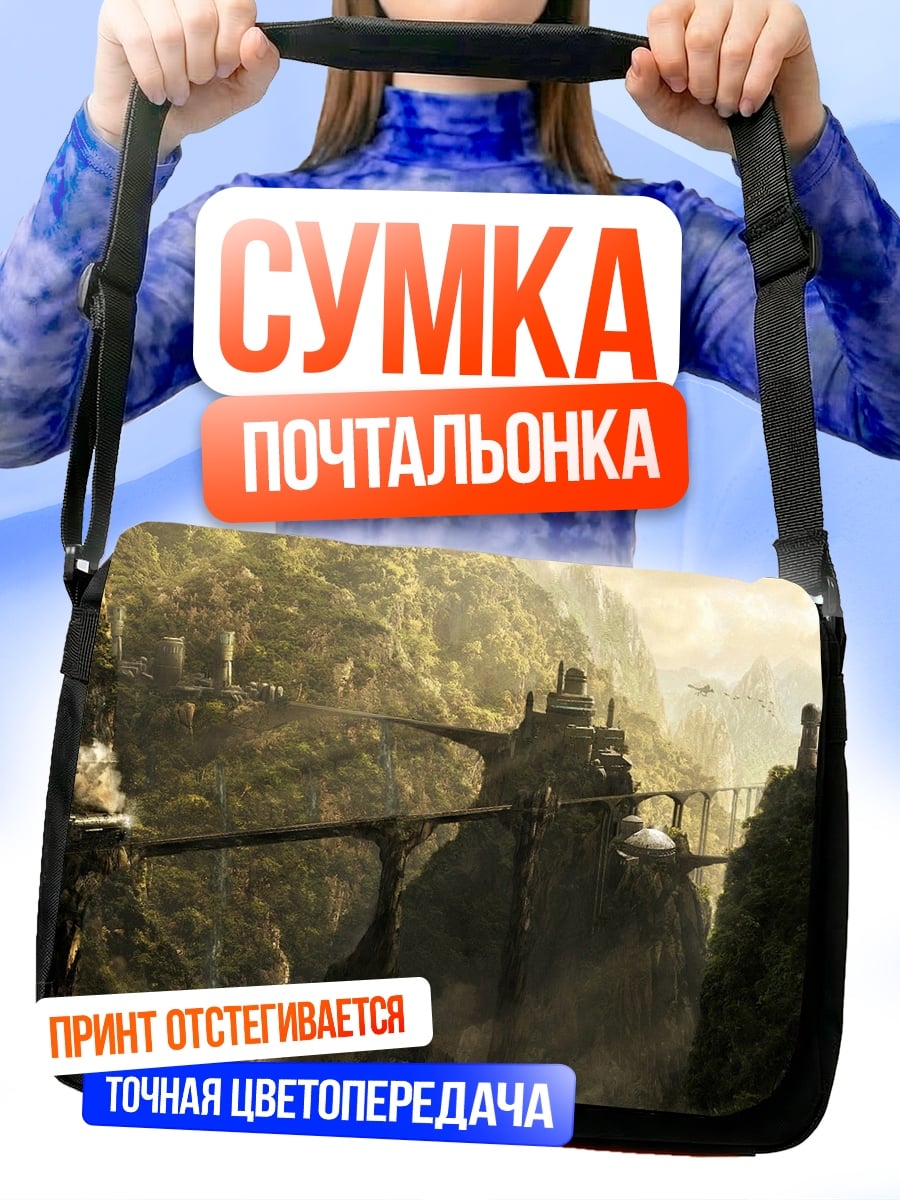 Сумка-почтальонка Затерянный город в горах