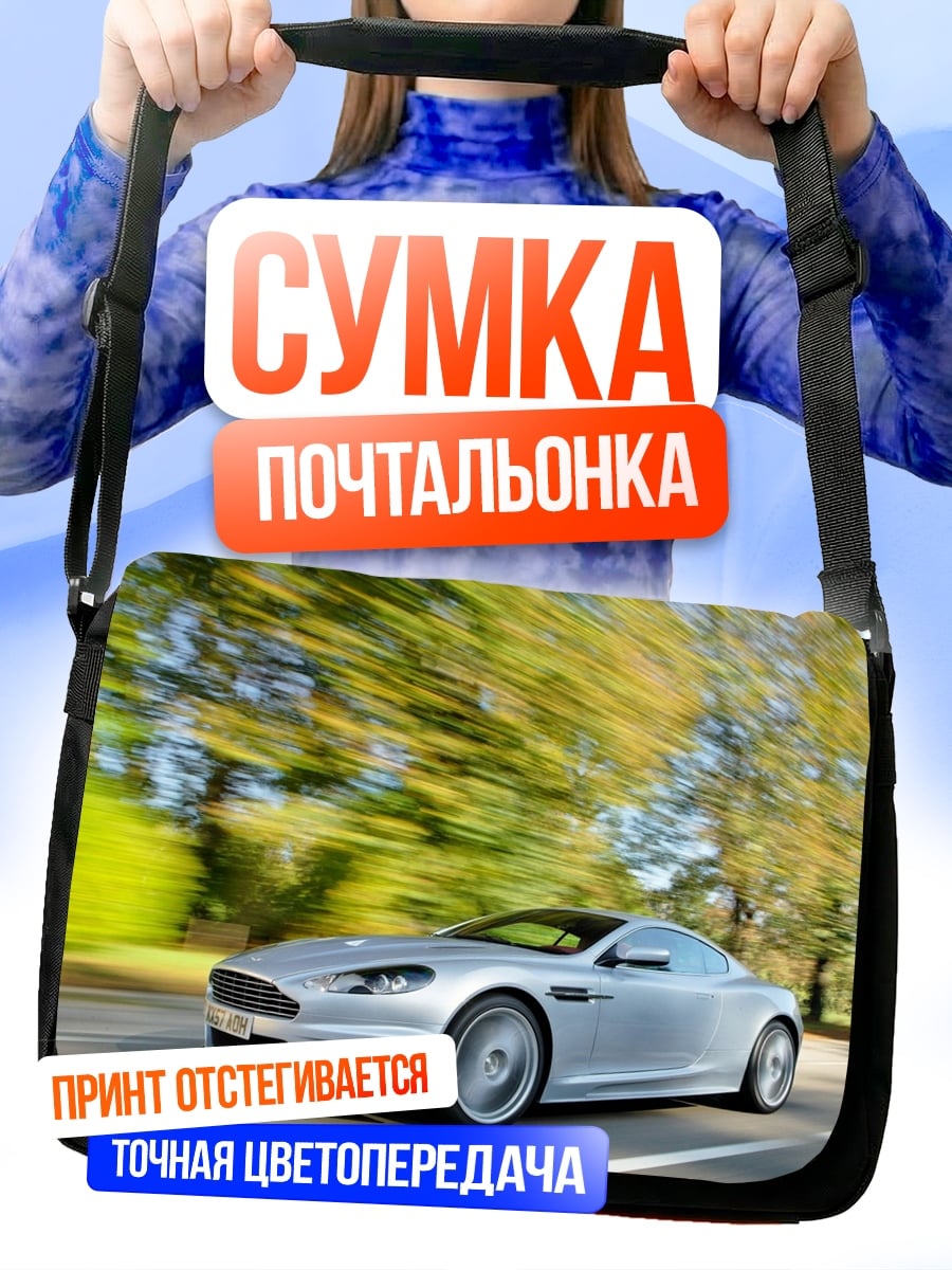 Сумка-почтальонка Серебристый спорткар