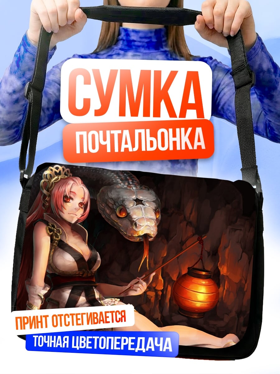 Сумка-почтальонка Девушка и змея