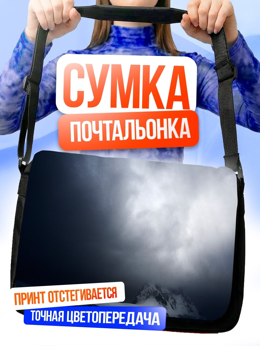 Сумка-почтальонка грозовая гора
