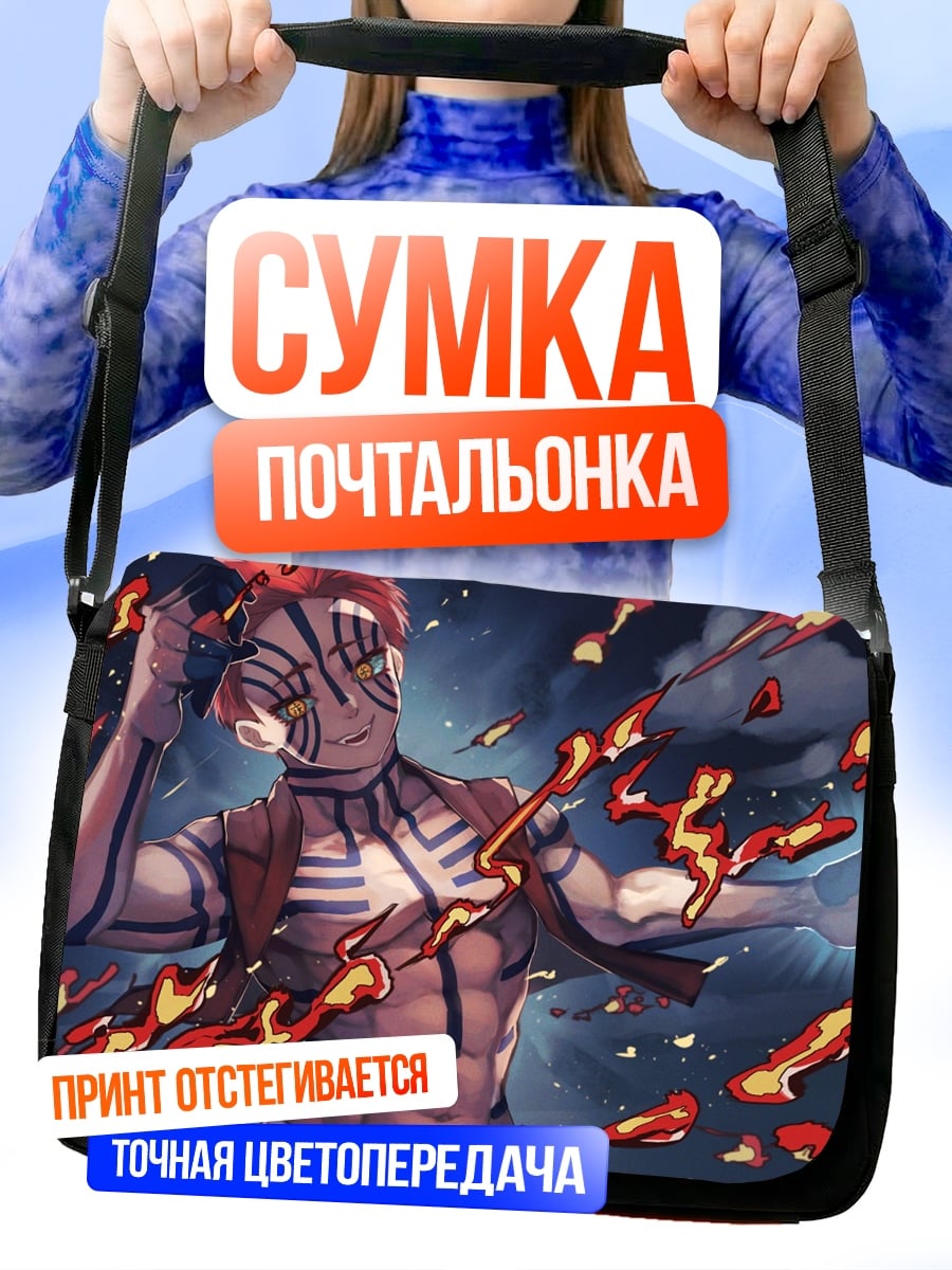 Сумка-почтальонка Акадза пламя демона