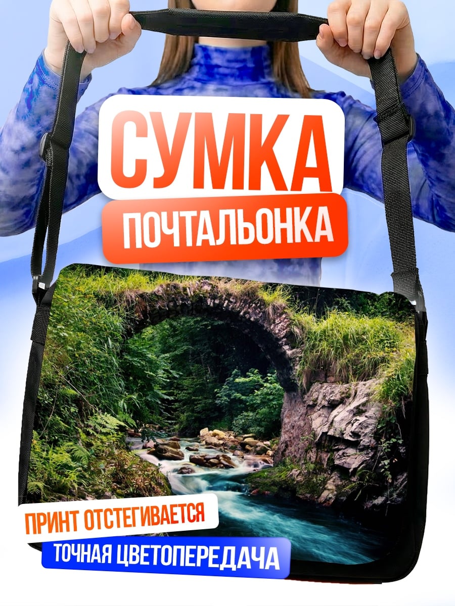 Сумка-почтальонка Каменный мост река