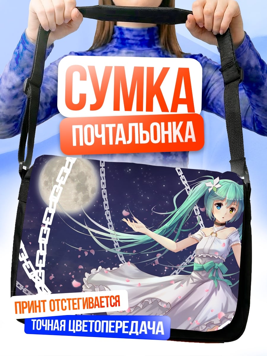 Сумка-почтальонка Девушка под луной
