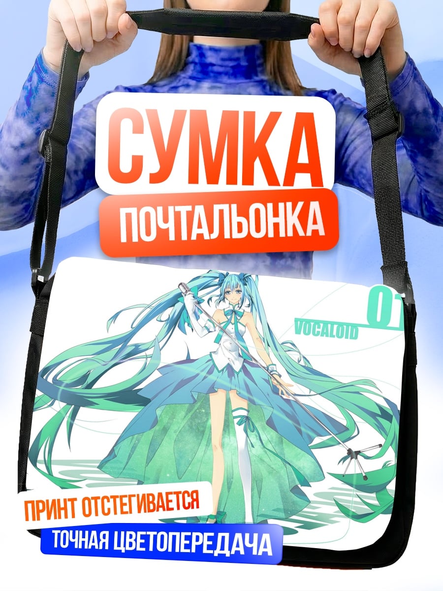 Сумка-почтальонка аниме девушка мику