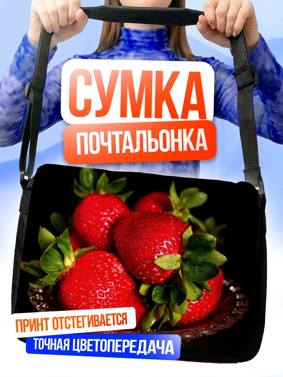 Сумка-почтальонка Красная клубника