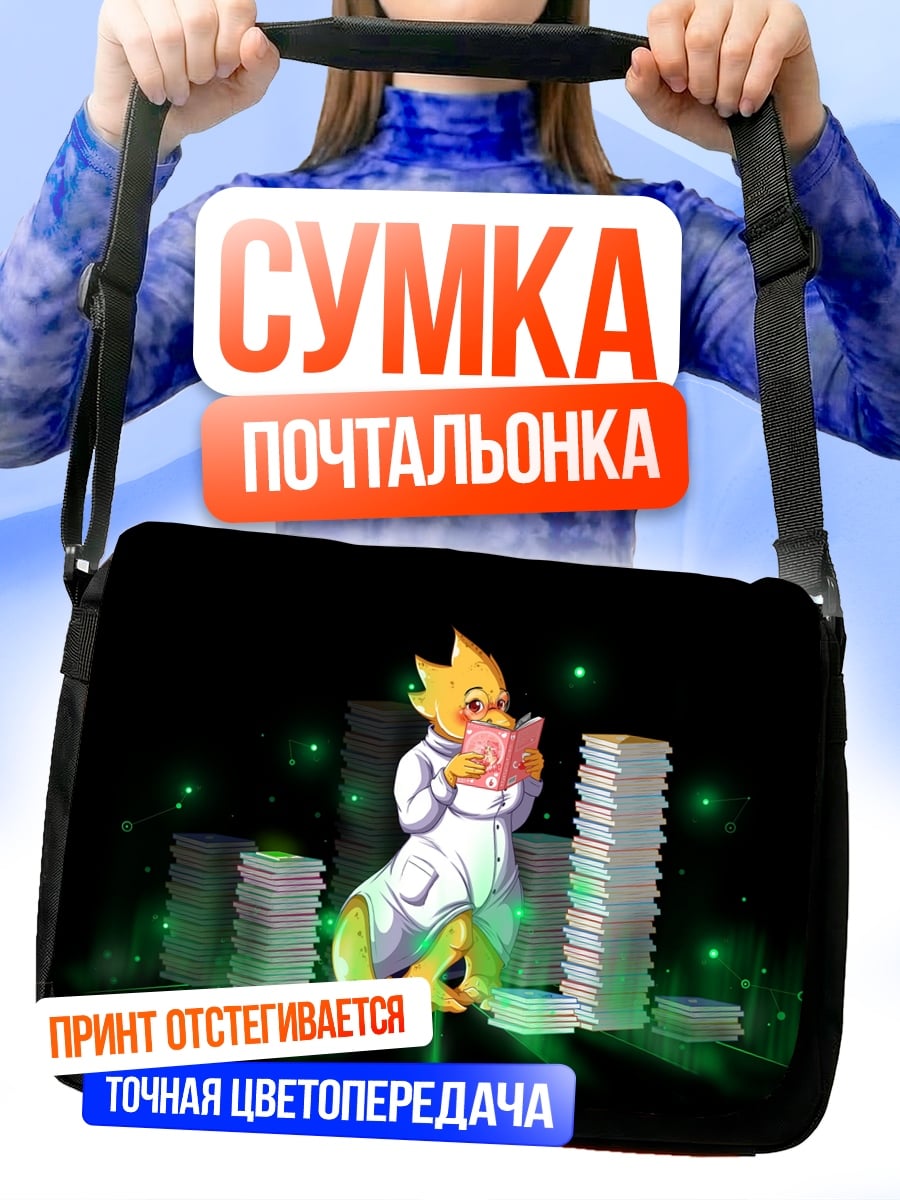 Сумка-почтальонка Желтый ученый монстр