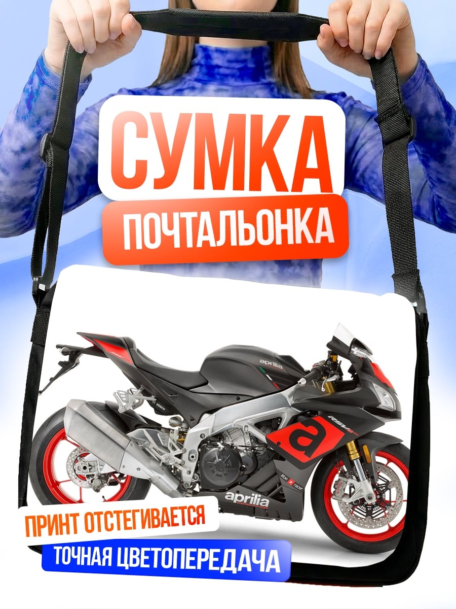 Сумка-почтальонка Спортивный мотоцикл