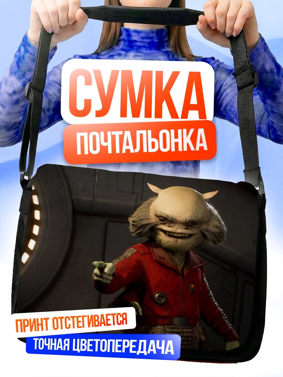 Сумка-почтальонка Инопланетный персонаж