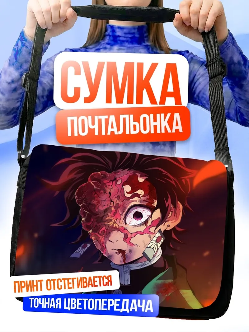 Сумка-почтальонка демон истребитель