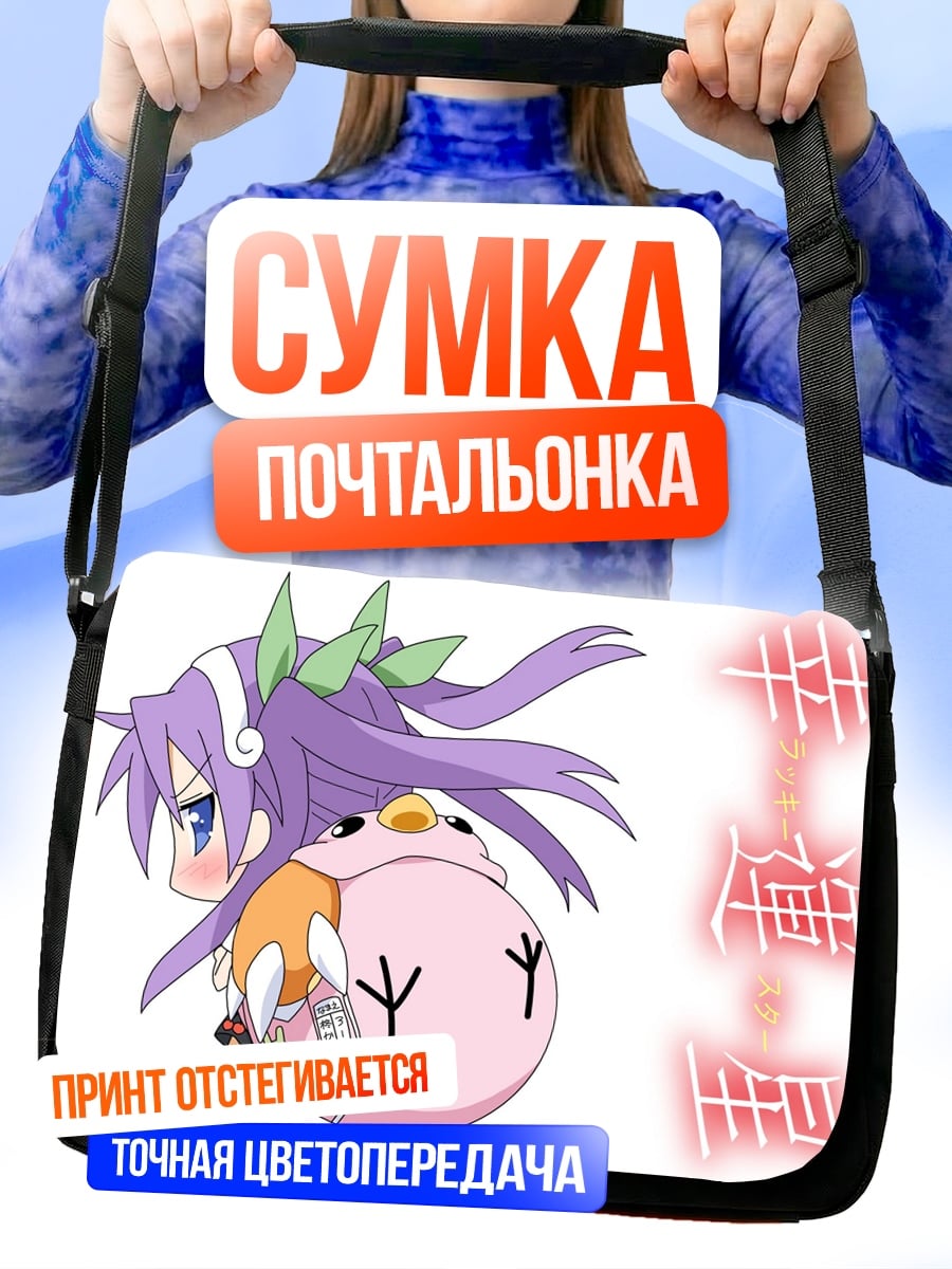 Сумка-почтальонка Аниме девочка с цыпленком