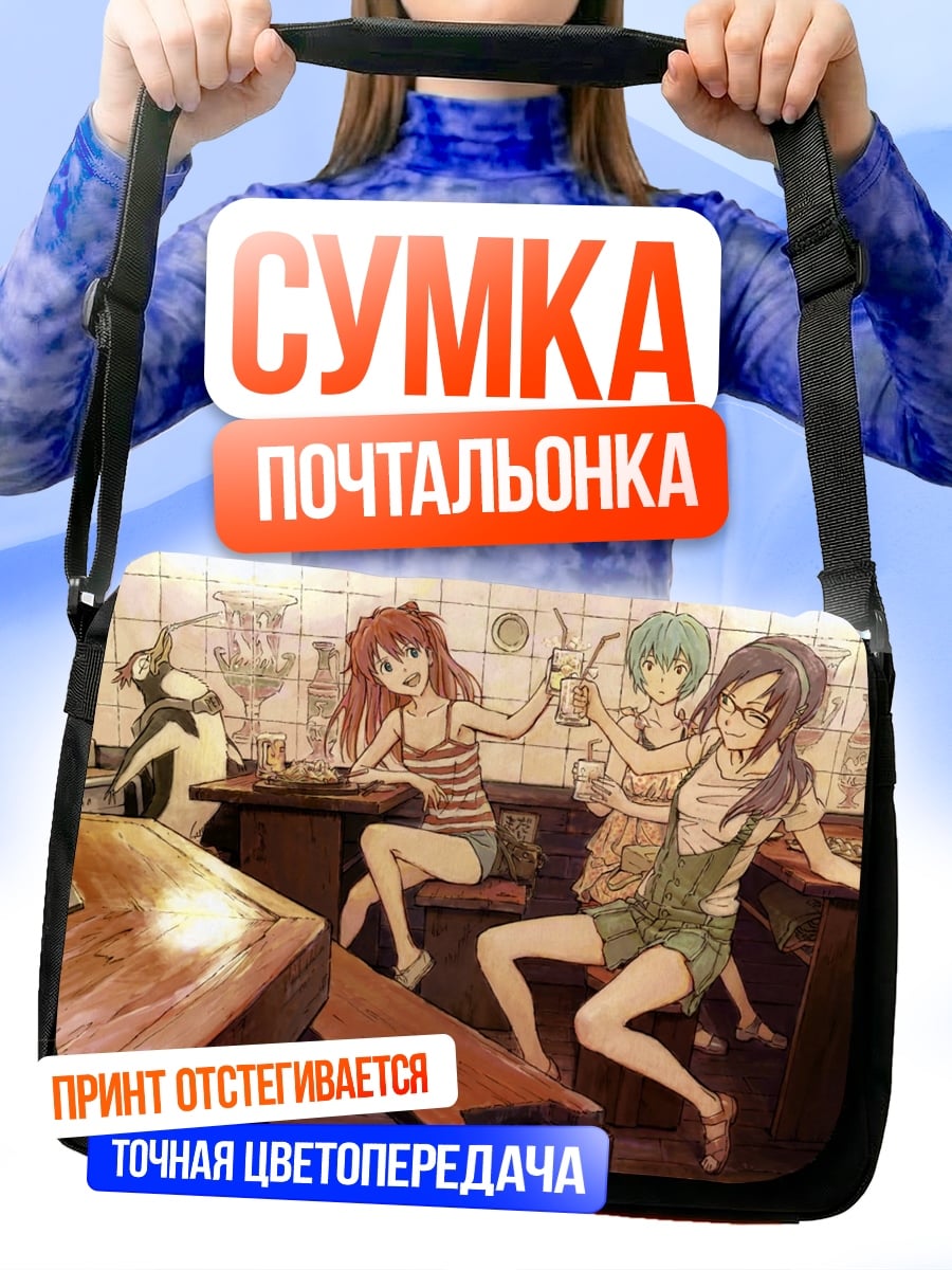 Сумка-почтальонка Девушки из Евангелиона