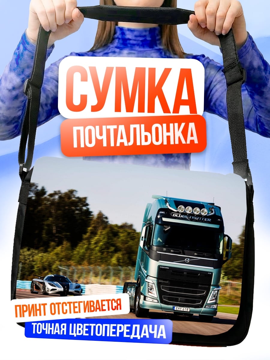 Сумка-почтальонка грузовик и спорткар