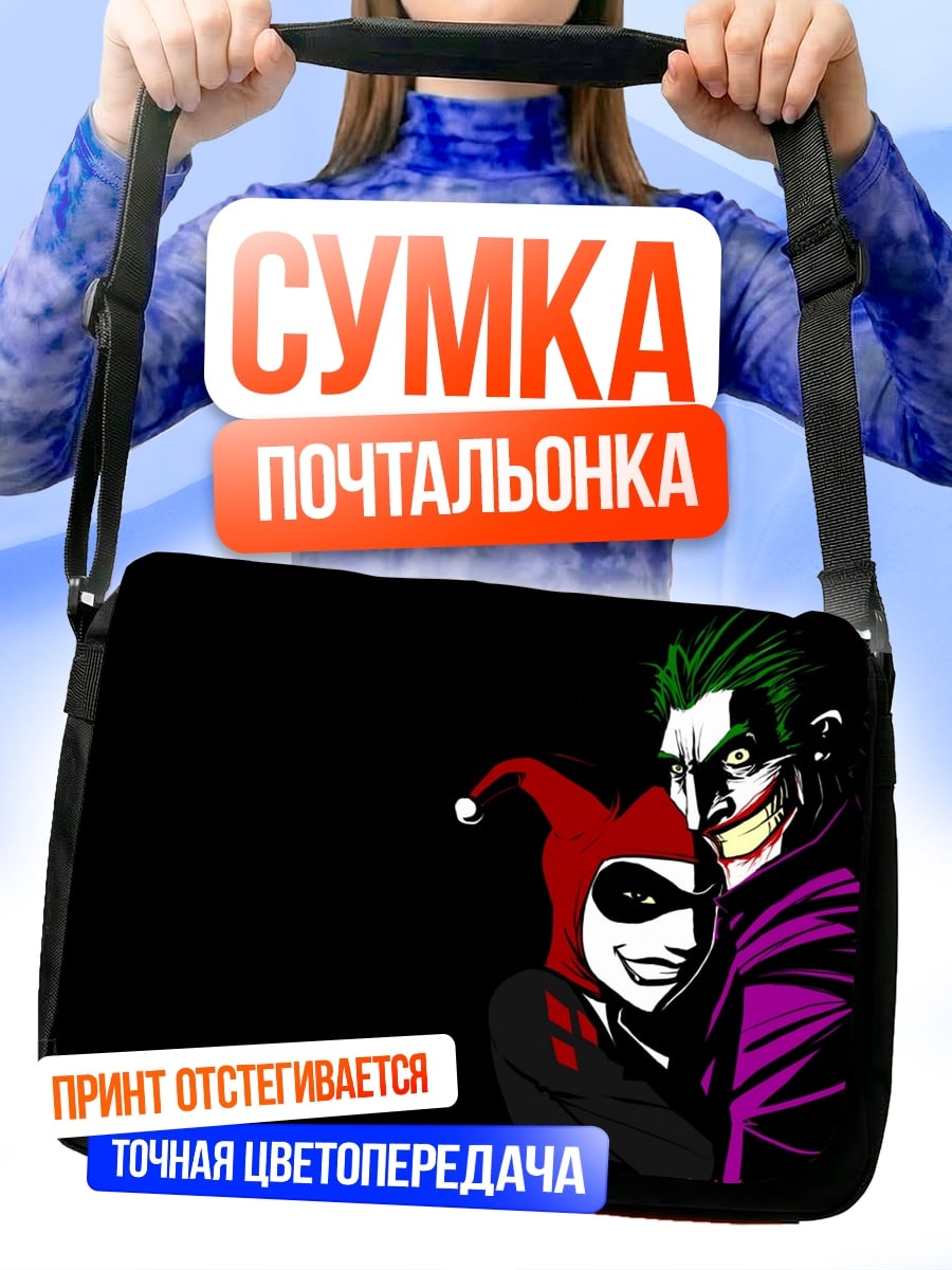 Сумка-почтальонка джокер и харли квинн