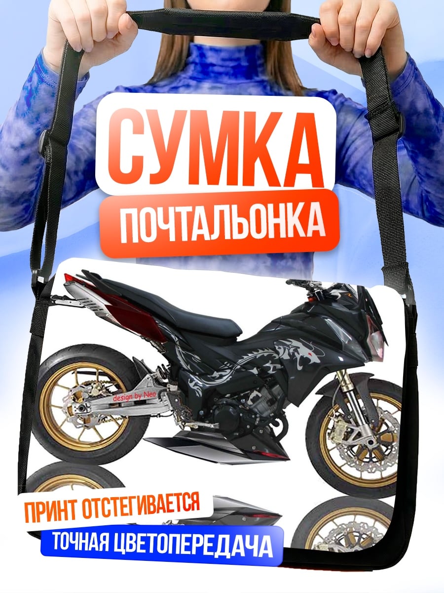 Сумка-почтальонка черный мотоцикл с драконом