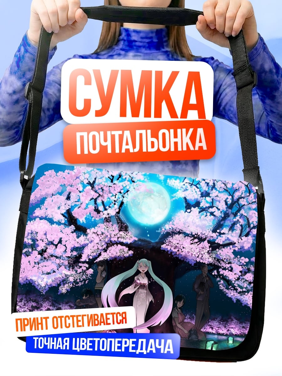Сумка-почтальонка Девушка под сакурой