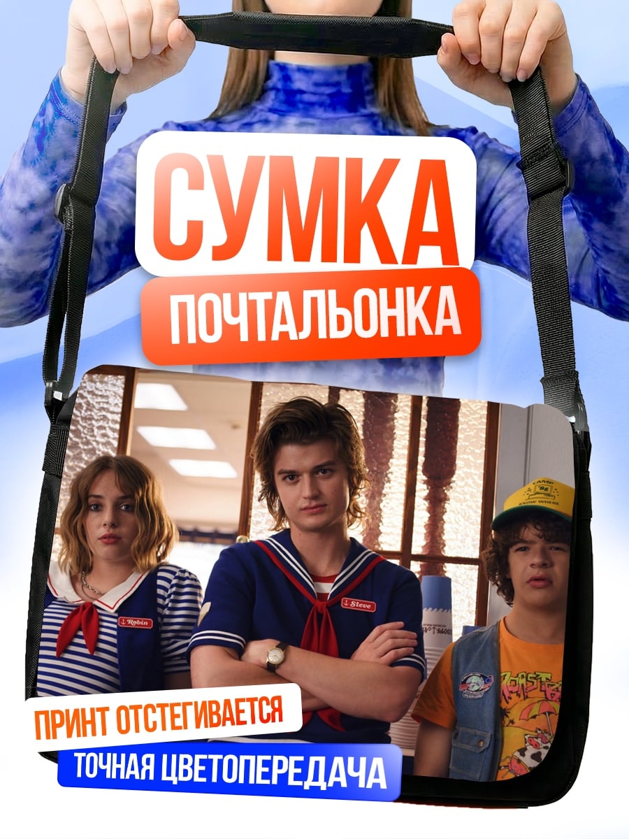 Сумка-почтальонка Друзья из сериала