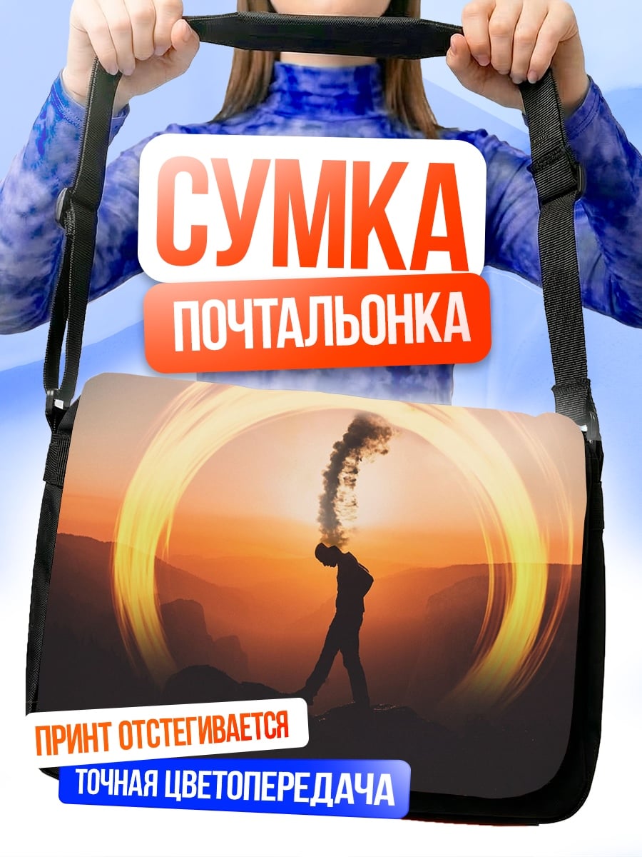 Сумка-почтальонка Человек в круге света