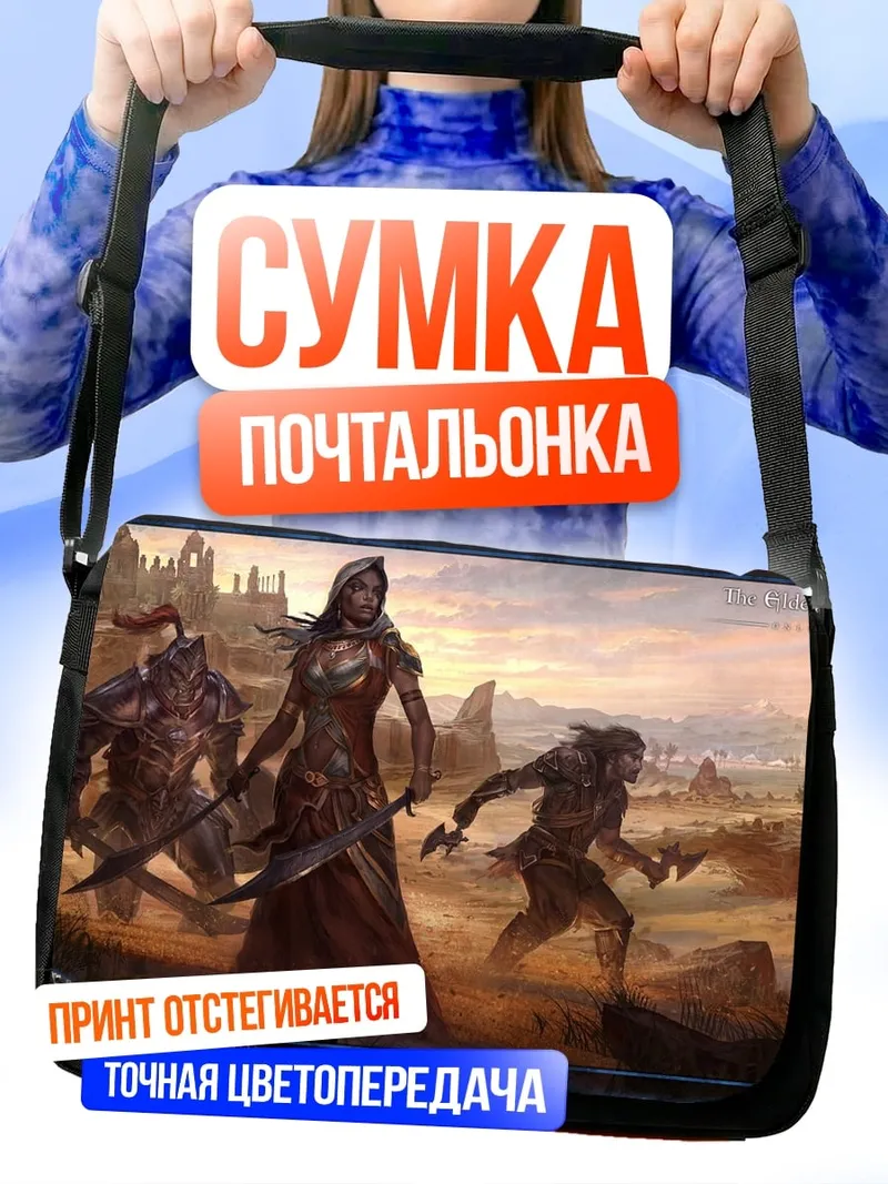Сумка-почтальонка воины пустыни