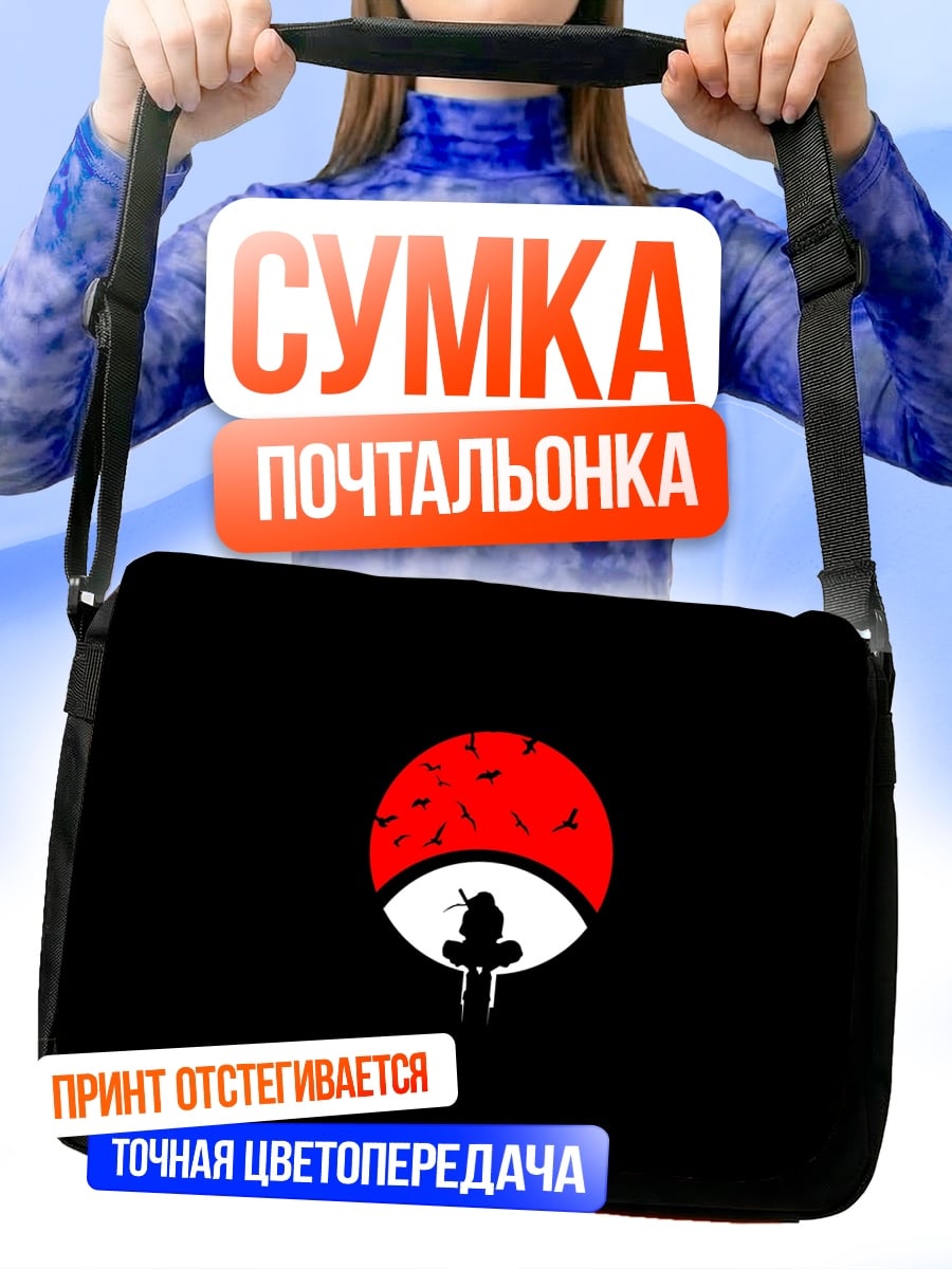 Сумка-почтальонка клан учиха символ