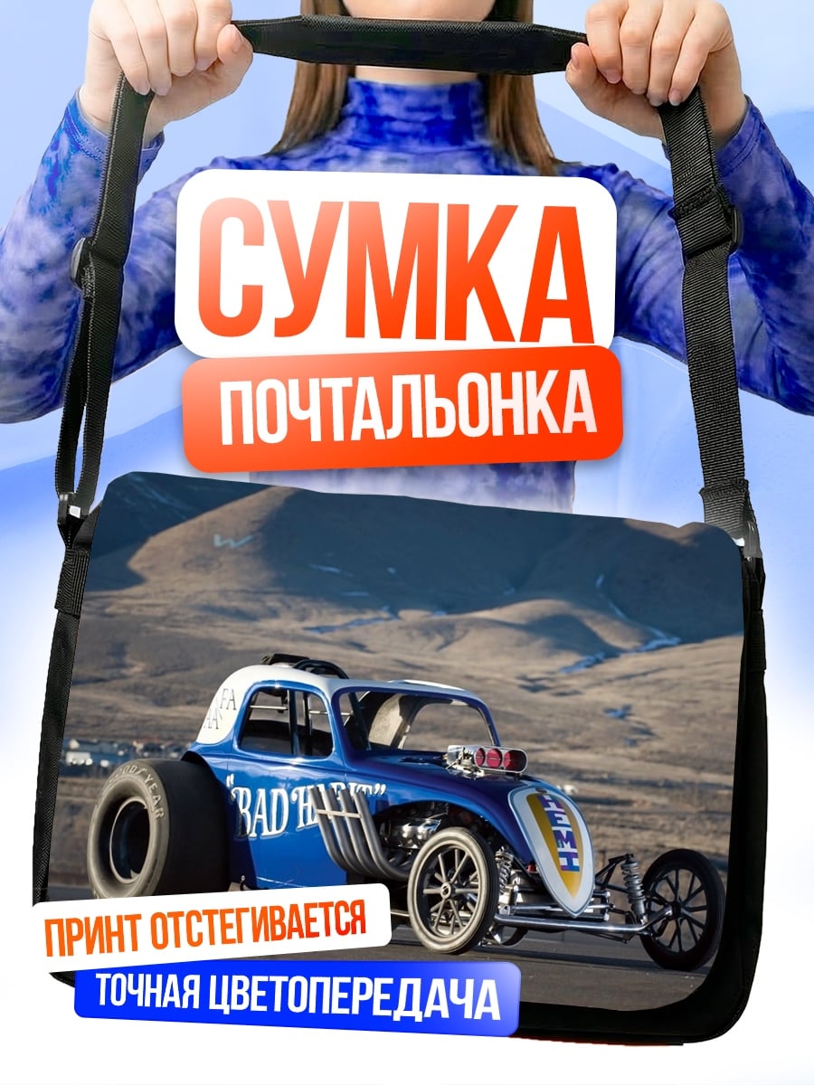 Сумка-почтальонка Синий хот-род автомобиль