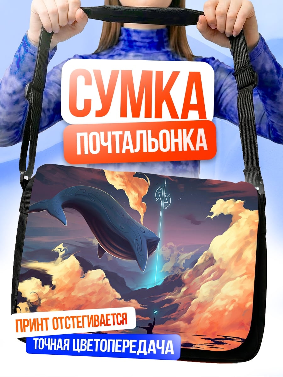Сумка-почтальонка Кит в небе