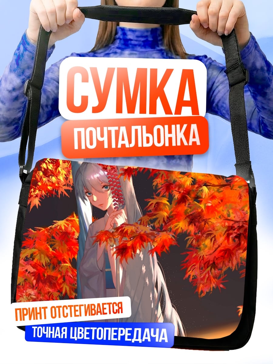 Сумка-почтальонка Аниме девушка осенью